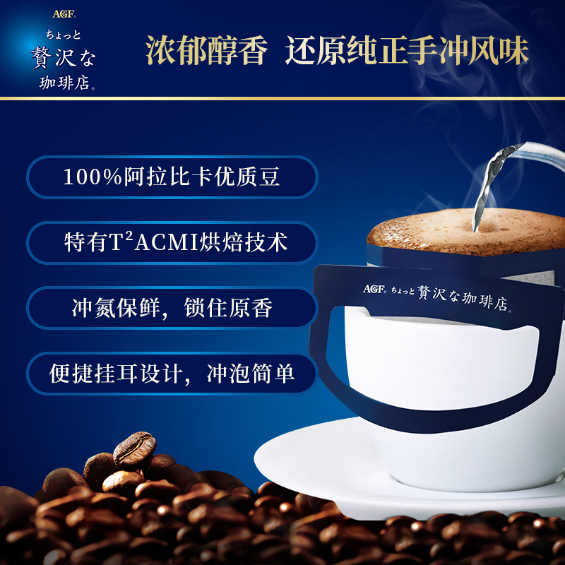 AGF 挂耳咖啡精品手冲美式黑咖啡奢华咖啡店挂耳式咖啡[国内现货] 30.6元（