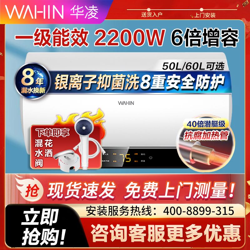 百亿补贴：WAHIN 华凌 YJ2系列 储水式电热水器 379元