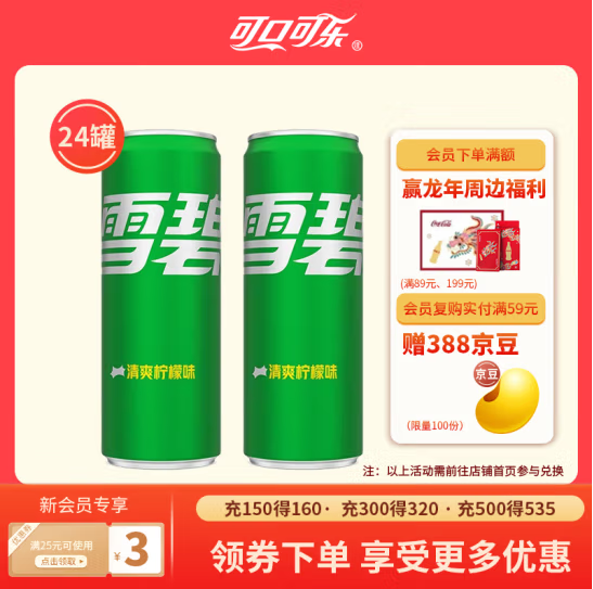 Coca-Cola可口可乐 雪碧Sprite柠檬味  330ml*24罐 38.25元（需用券）