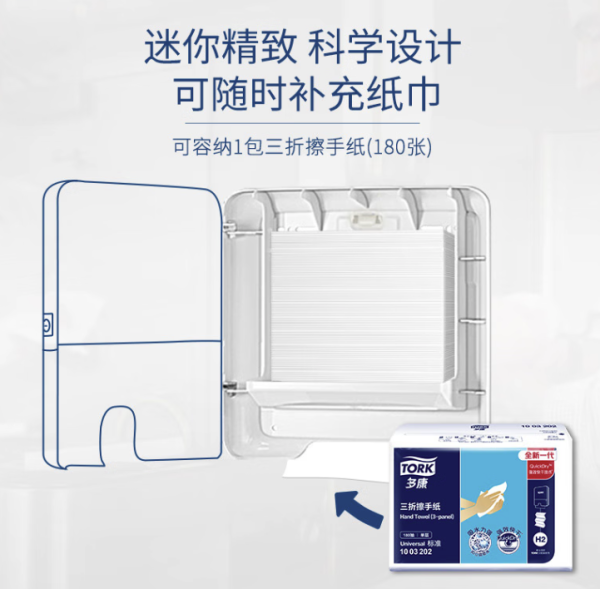 TORK 多康 Xpress迷你型壁掛式擦手紙紙盒/分配器 歐洲進(jìn)口