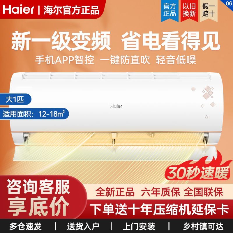 百亿补贴：海尔 Haier 空调大1匹新一级能效节能省电壁挂式冷暖卧室家用自