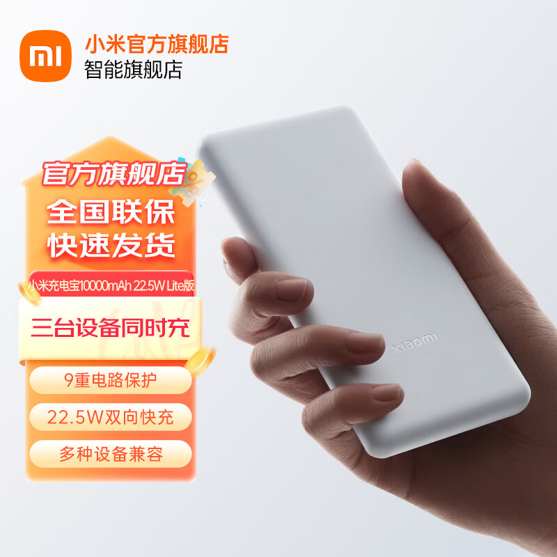 移动端：小米 Xiaomi MI）充电宝10000mAh 22.5W Lite版移动电源 Type-C双向快充 10000m