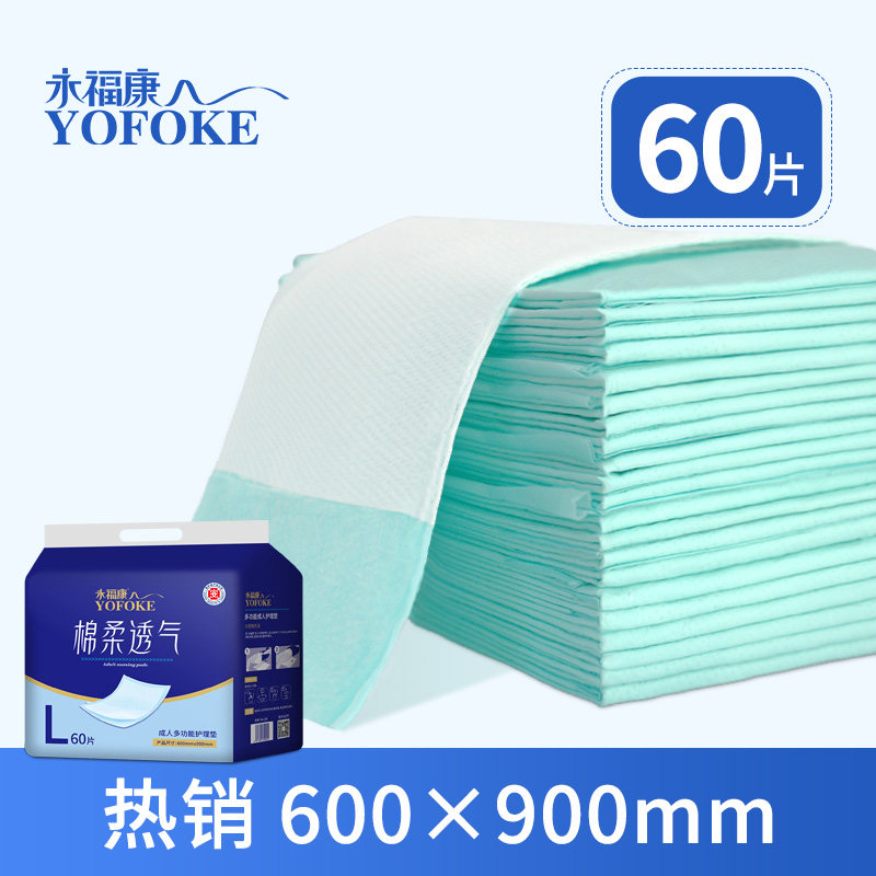 移动端：永福康 多功能护理垫老人尿不湿孕妇产褥垫老年人用一次性护理床