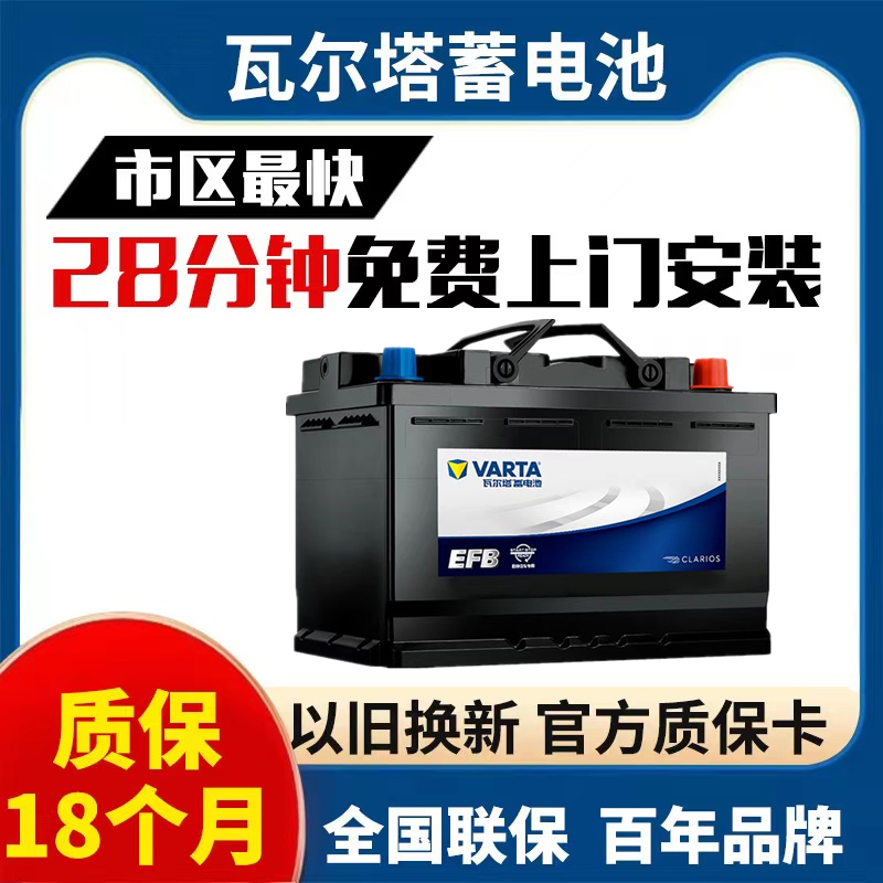 VARTA 瓦尔塔 蓄电池12V60/70AH上门装Q85/S95 EFB汽车启停电瓶 70AH昂希诺名图凯美