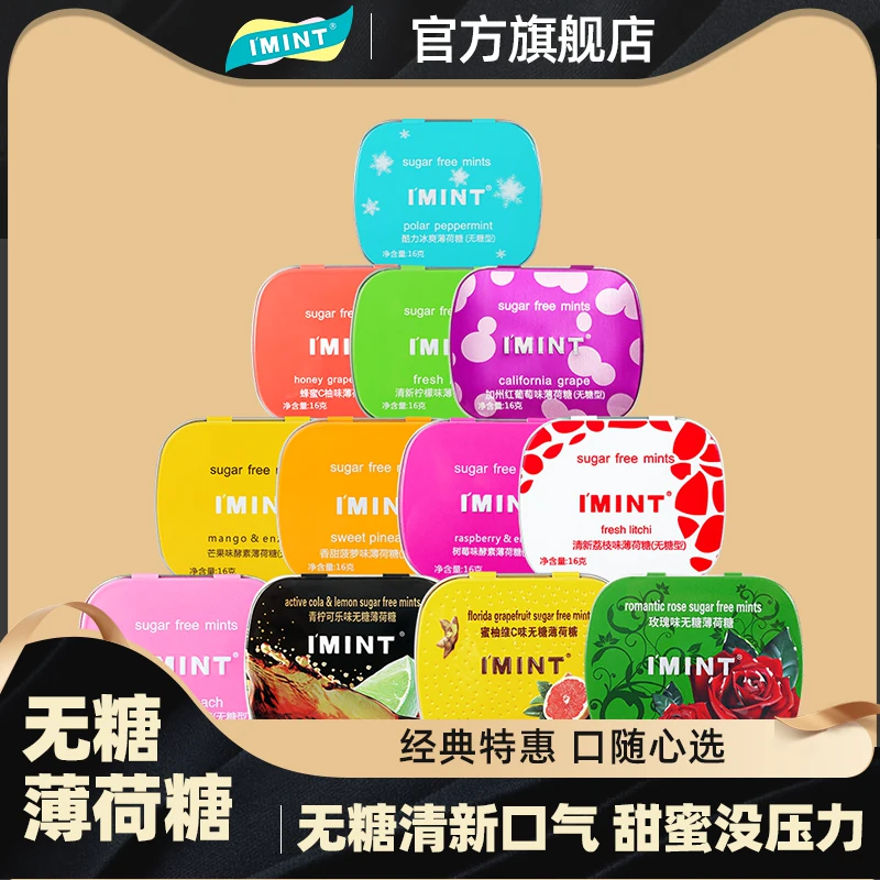 任选 imint无糖薄荷糖清新口香糖 券后19.4元