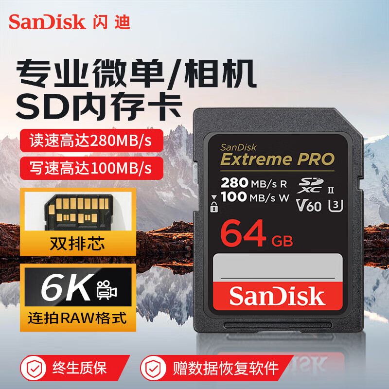 SanDisk 闪迪 Extreme PRO SD存储卡 64GB（UHS-II、V60、U3） 379元（需用券）