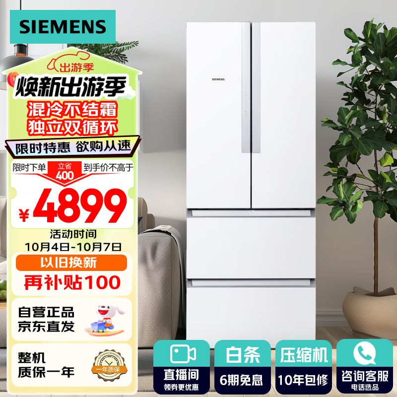 SIEMENS 西门子 484升 变频混冷多门四门大容量家用冰箱 国补 精细分储独立双