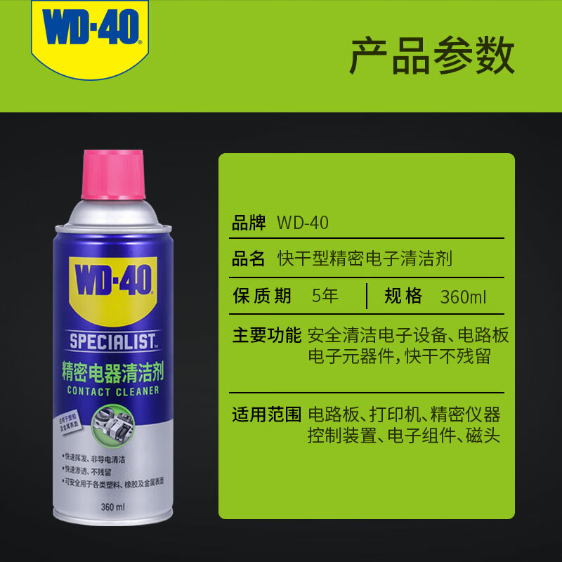 WD-40 精密电气主板清洗剂 360ml 35元