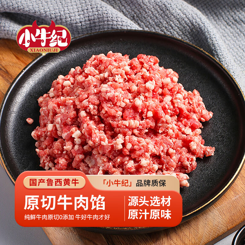 小牛纪 鲁西黄牛国产筋头巴脑1kg 原切谷饲牛筋牛碎烧烤源头直发到家 58.7元