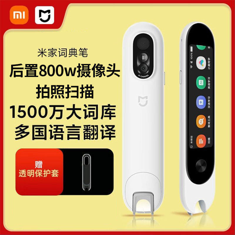 百亿补贴：Xiaomi 小米 米家词典笔支持小爱同学 英语点读笔多国语言 拍照翻