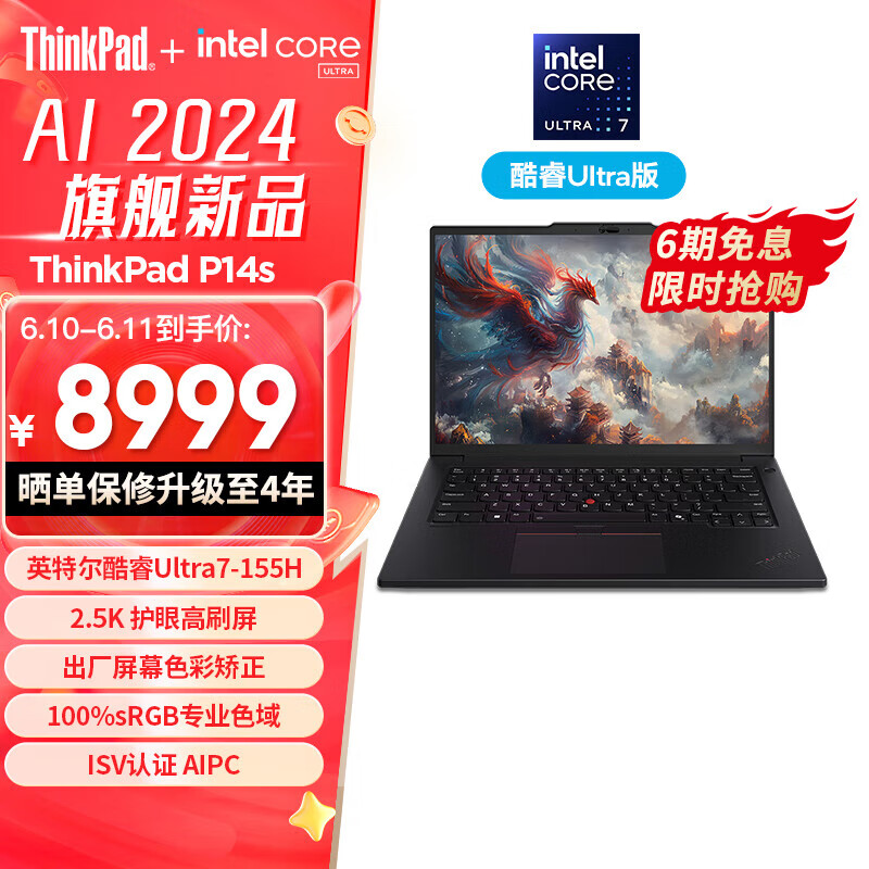 ThinkPad 思考本 P14s 14.5英寸高性能AI PC轻薄设计师办公本英特尔酷睿Ultra7-155H 3