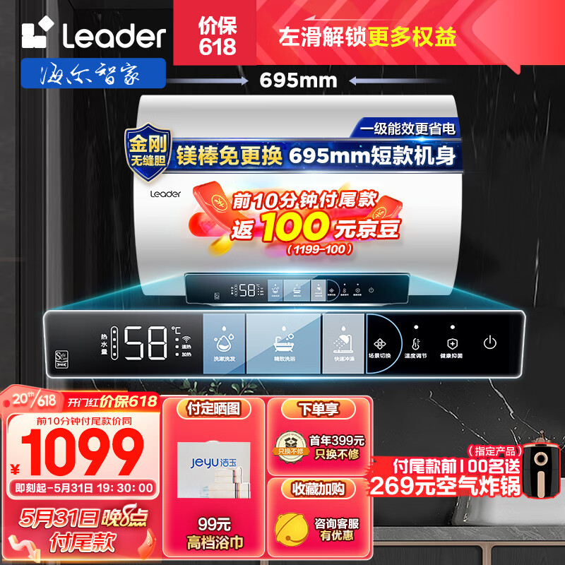 Leader Haier 海尔 电热水器60升 短款小尺寸 3300W变频速热 1299元