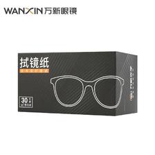 winsee 万新 WAN XIN 万新 秒杀仅限江苏 上海地区售卖 万新擦镜纸 擦眼镜 清洁