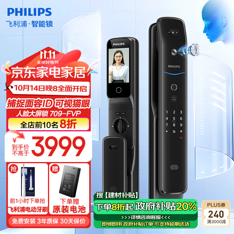 PHILIPS 飞利浦 DDL 709-FVP 人脸可视智能电子锁 ￥3999