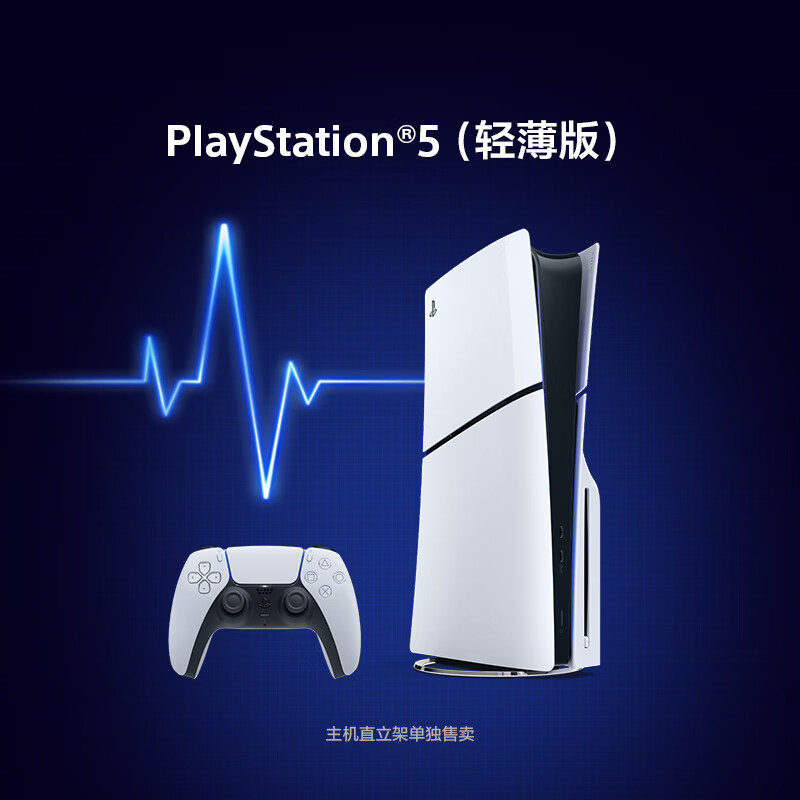 SONY 索尼 PS5 PlayStation5 游戏机 轻薄版 1TB 光驱版 国行 2999元