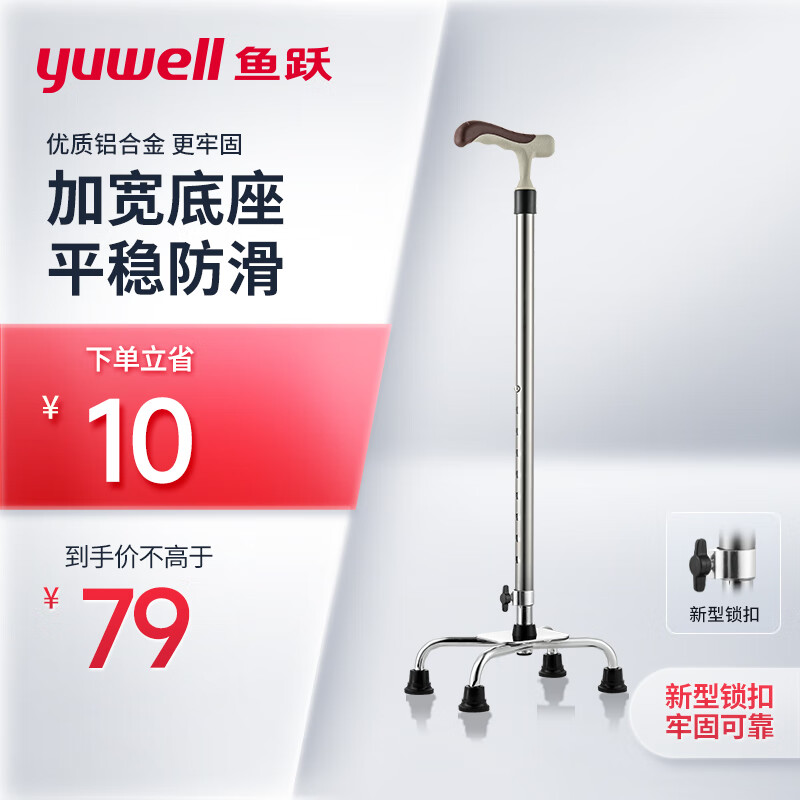 鱼跃 YU852 铝合金可伸缩 四脚防滑 助行器 61元