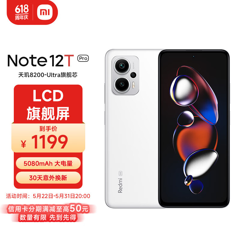 Xiaomi 小米 Redmi 红米 Note 12T Pro 5G手机 12GB+256GB 冰雾白 1199元