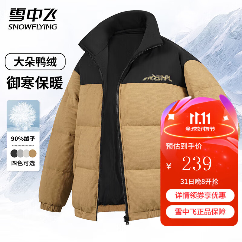 雪中飞 男士羽绒服秋冬短款男女同款 ￥196.8