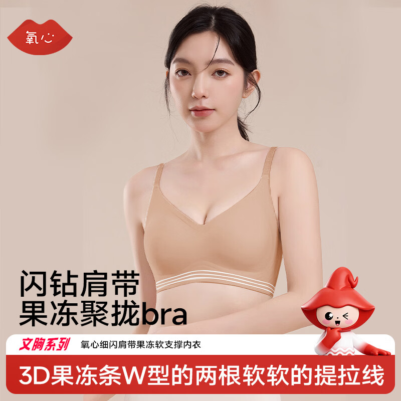 氧心 无钢圈 女士文胸 29.9元（需买2件，需用券）
