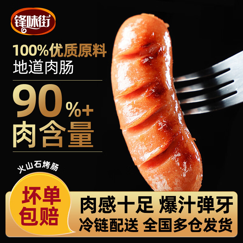 锋味街 烧烤食材 热狗肠地道肠 原味 500g/盒*2 34.5元（需用券）