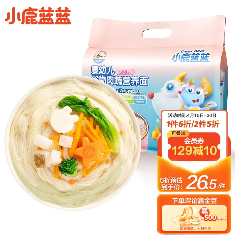 PLUS会员：小鹿蓝蓝 儿童线面无盐 450g 12.12元（需买2件，共24.24元，双重优惠