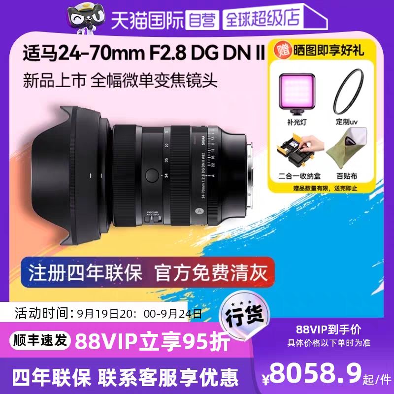 SIGMA 适马 24-70mm F2.8 DG DN II 全幅微单变焦镜头2470二代 7699.75元