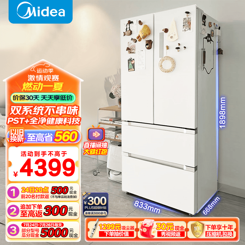 Midea 美的 BCD-508WTPZM(E) 多门冰箱 508升 白色 3898.2元（需用券）