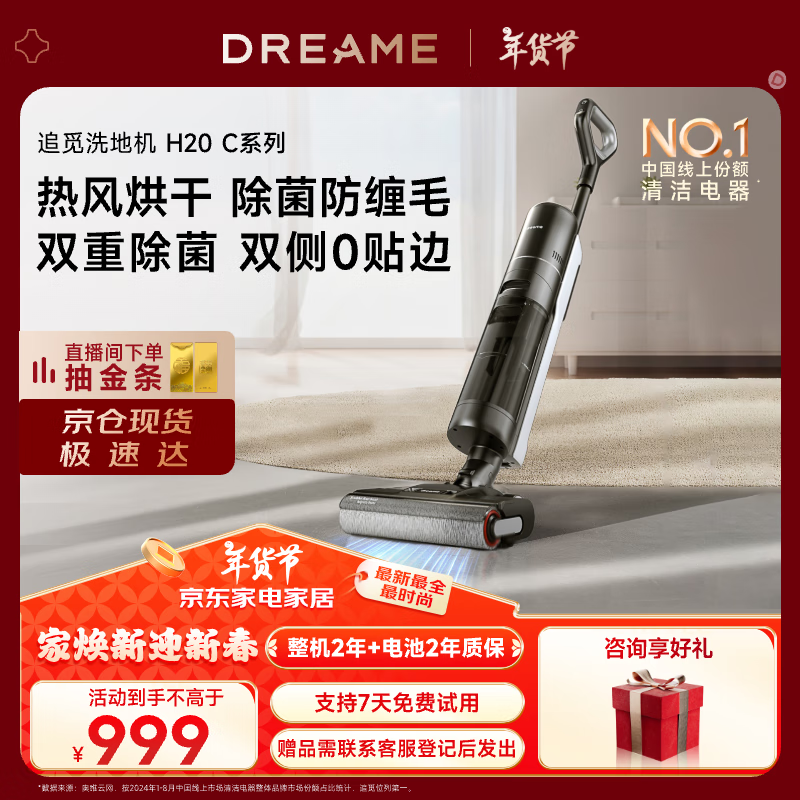 追觅 dreame H20 C系列 HHR25A 无线洗地机 ￥612.48