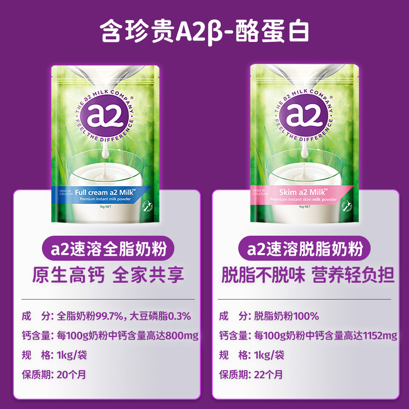 a2 艾尔 新西兰a2成人奶粉全脂高蛋白全家营养学生中老年1kg/袋 233.7元（需用