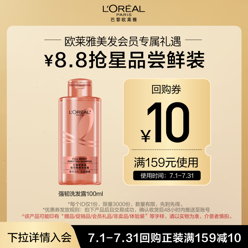 L'OREAL PARIS 欧莱雅 生姜强韧洗发水 100ml 3.36元