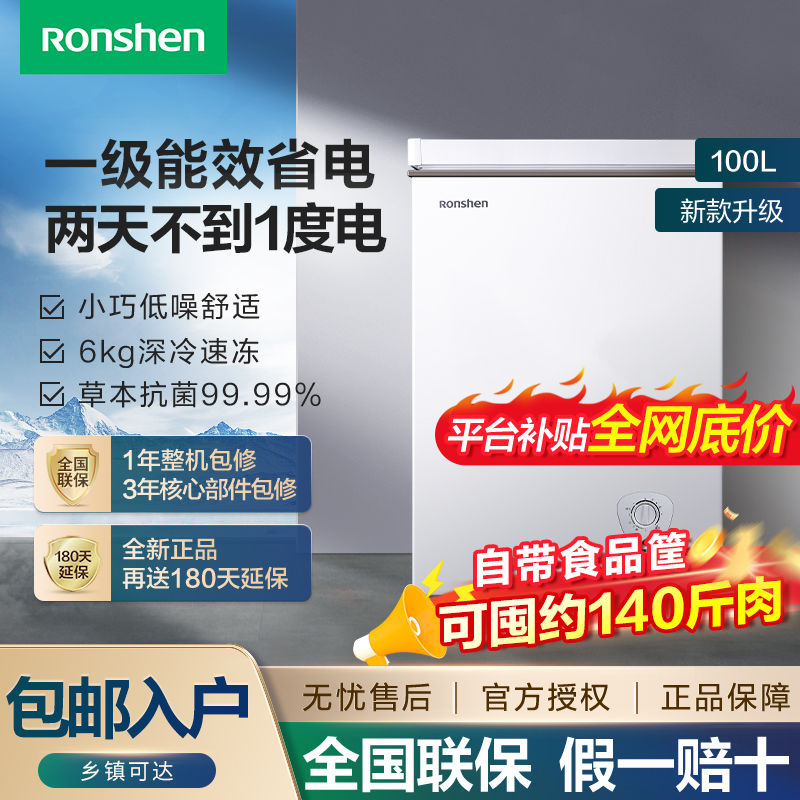 百亿补贴：Ronshen 容声 100升小冰柜一级能效节能家用卧式小型冷柜变温冷藏