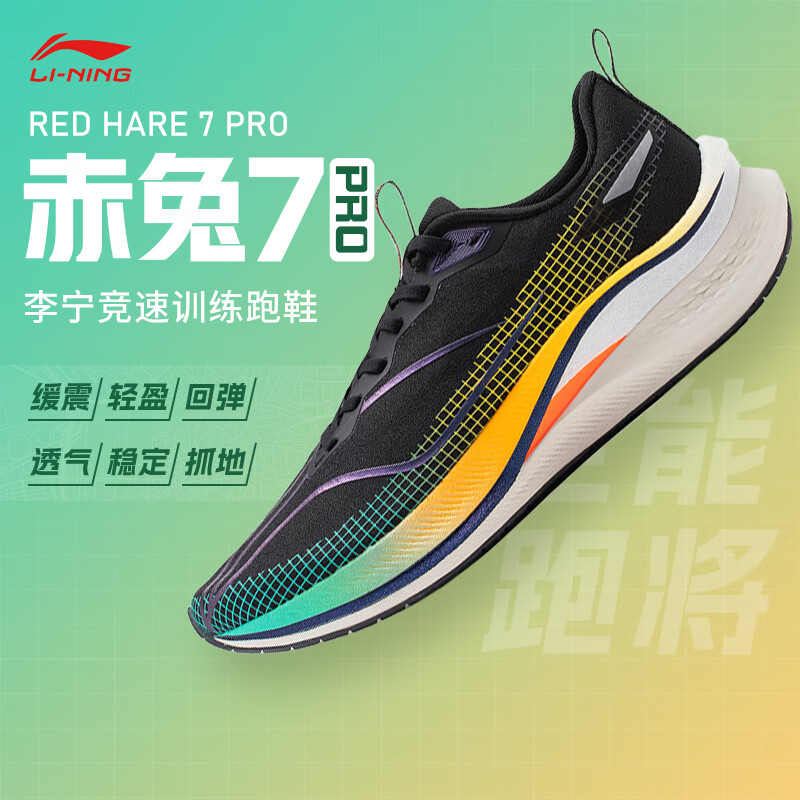 LI-NING 李宁 赤兔7Pro ARPU001-2 258元（需用券）