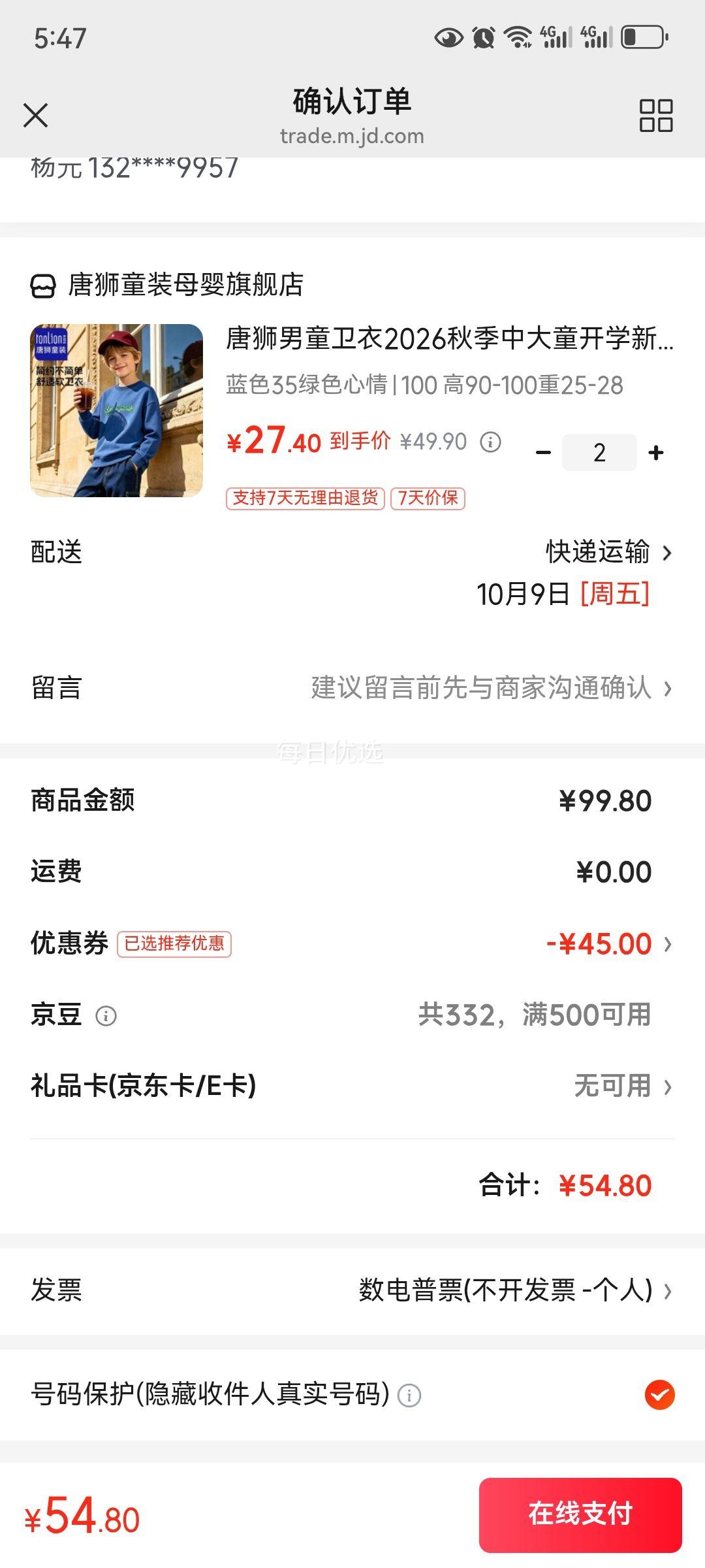 唐狮 儿童100﹪棉圆领卫衣 *2件 27.4元/件 - 86线报 唐狮 儿童100﹪棉圆领卫衣 *2件 27.4元/件 - 86线报