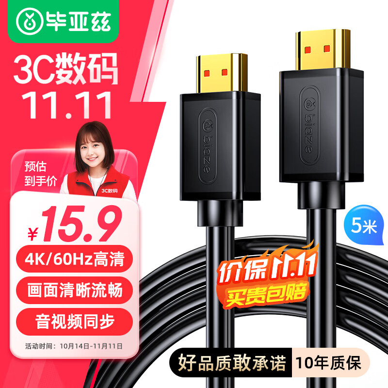 Biaze 毕亚兹 HX1 HDMI2.0 视频线缆 5m 黑色 15.9元