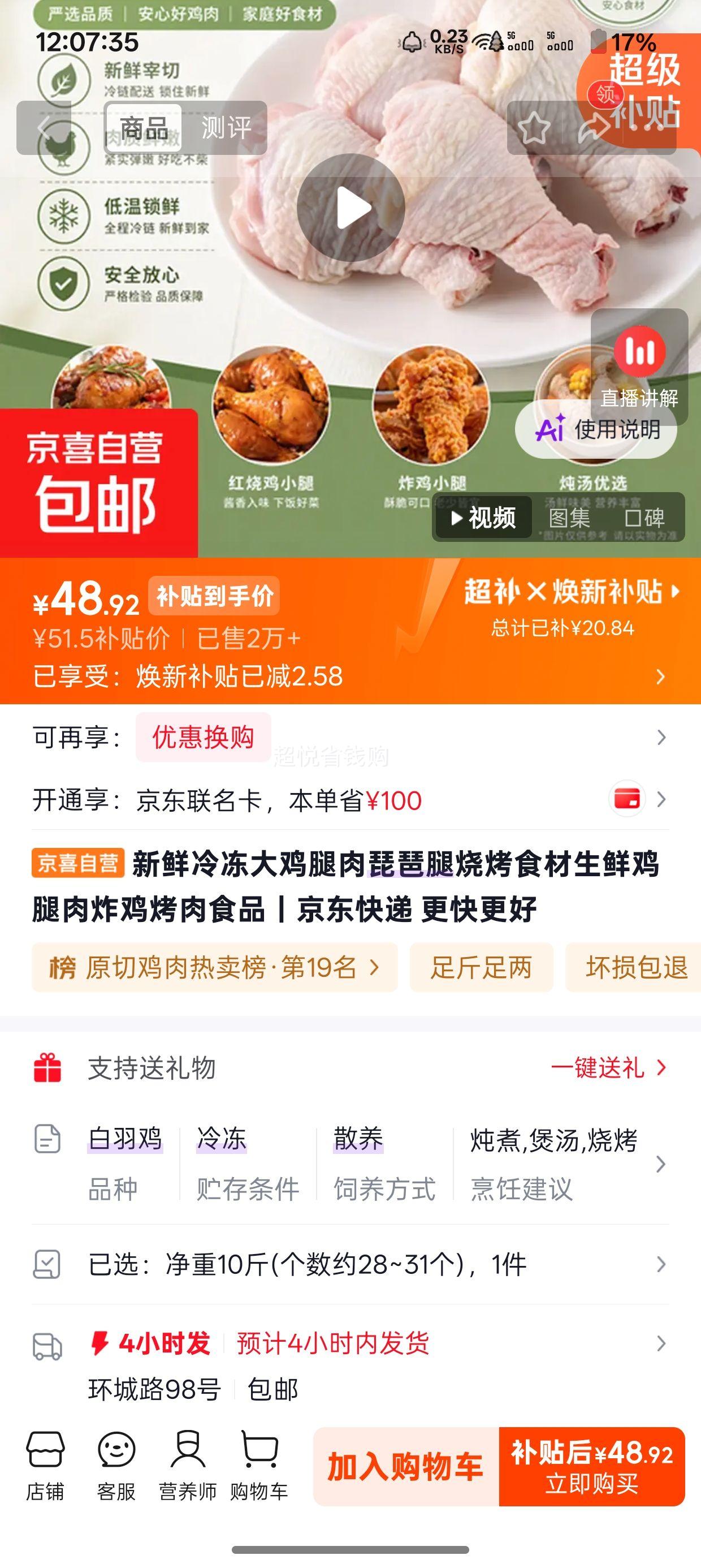 新鲜冷冻大鸡腿肉 琵琶腿 10斤 约28~31个 48.92元 - 线报酷