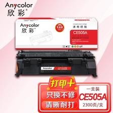 Anycolor 欣彩 AR-CE505A（专业版）05A硒鼓 适用惠普HP P2035 2035D 2035N P2055 P2055D 244.