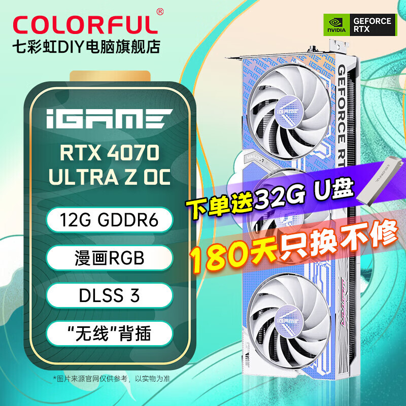 七彩虹 COLORFUL iGame GeForce RTX 4070 Ti Neptune OC 12G 电竞游戏显卡 4399元