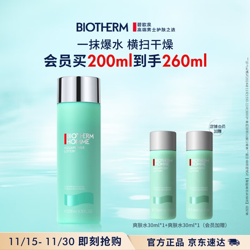 BIOTHERM 碧欧泉 男士水动力爽肤水200ml（会员赠爽肤水180ml+保湿乳5ml） ￥259.38