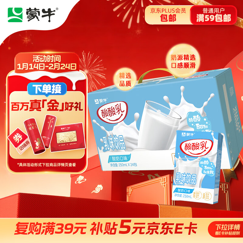 蒙牛 酸酸乳乳味饮料酸奶味250ml*24盒 清爽丝滑 酸奶味24盒 29.9元