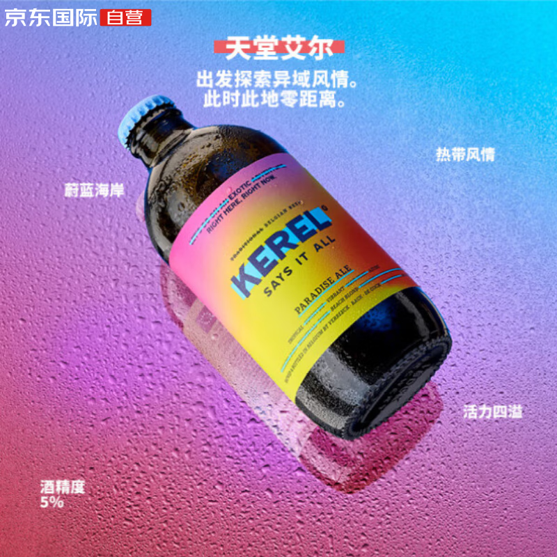 KEREL 凯莱尔 天堂艾尔啤酒 比利时精酿 330ml*24瓶 整箱装 330mL 24瓶 整箱装 10.8