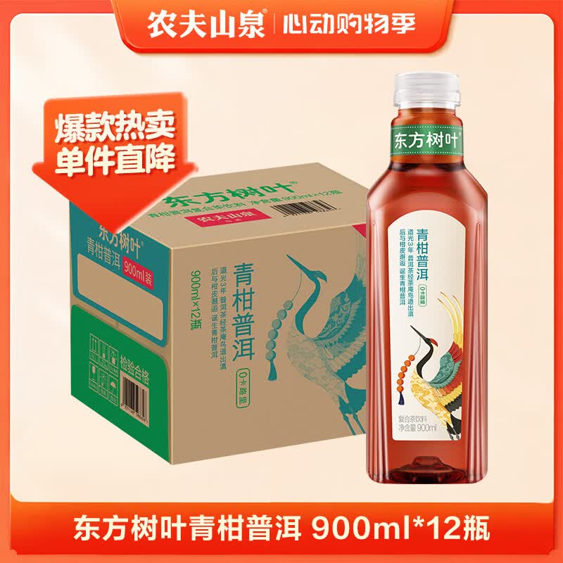农夫山泉 东方树叶 青柑普洱 茶饮料 900ml×12瓶 55.2元/件（共110.4元）