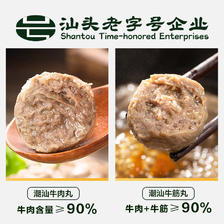 88VIP会员:天猫超市 90%牛肉含量 牛肉丸牛筋丸组合