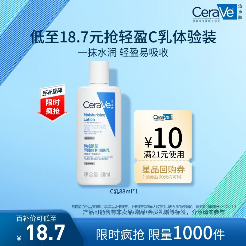 适乐肤 修护保湿润肤乳 88ml 18.7元