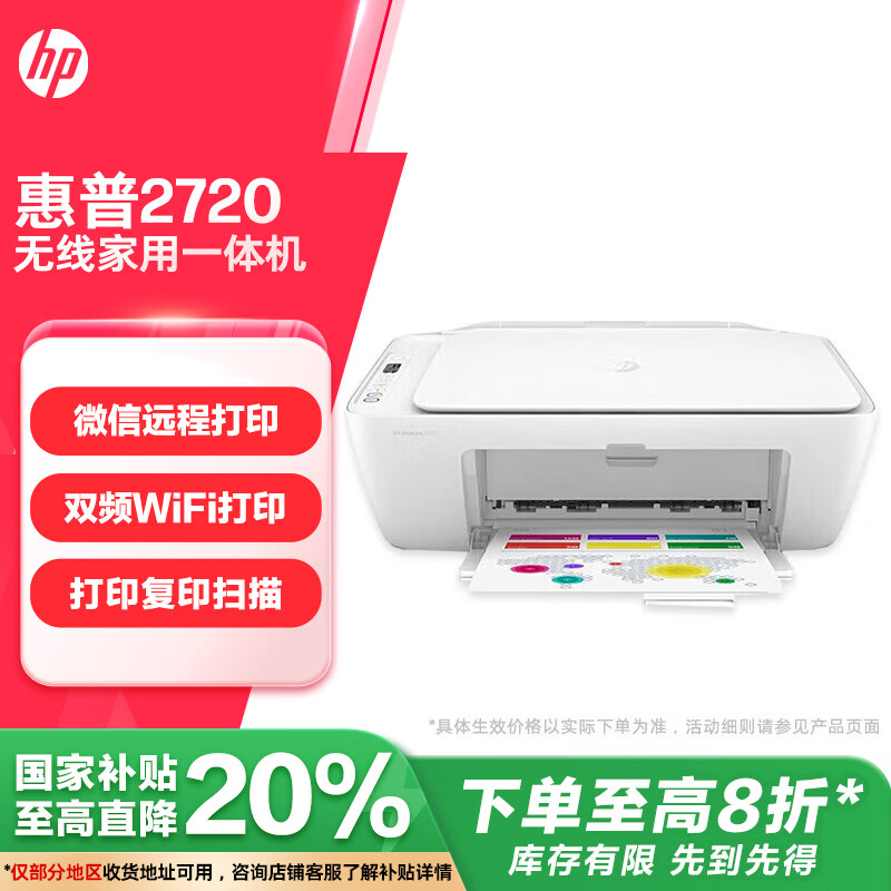 惠普 DeskJet系列 DJ 2720 无线家用喷墨打印一体机 ￥343.2