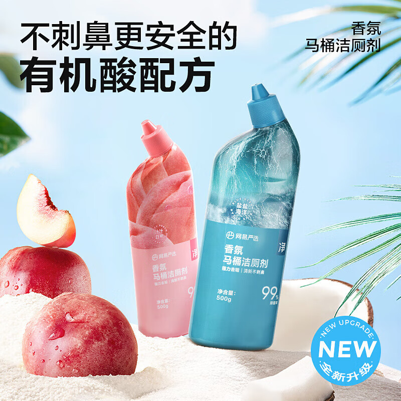 网易严选 香氛马桶洁厕剂白桃味500g 9.9元