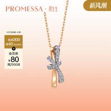 周生生 珠宝PROMESSA同心连理钻石项链18K金套链93349U 6140元（需用券）