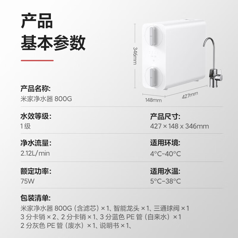 米家 MIJIA MR852-C 反渗透净水器 800G 1299元