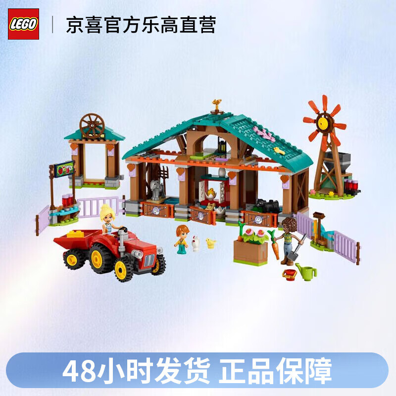 LEGO 乐高 好朋友系列 42617动物保护区 儿童节积木玩具拼装女孩礼物 299元