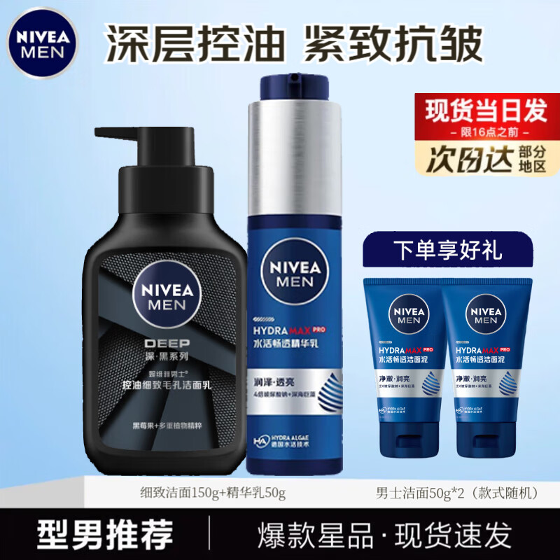 移动端、京东百亿补贴：NIVEA 妮维雅 洗面奶男士护肤 79元