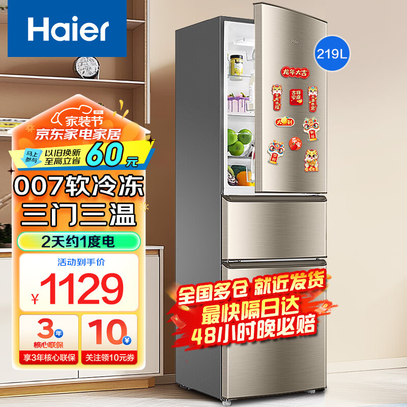 Haier 海尔 BCD-218STPS 直冷三门冰箱 218L 炫金 1129元